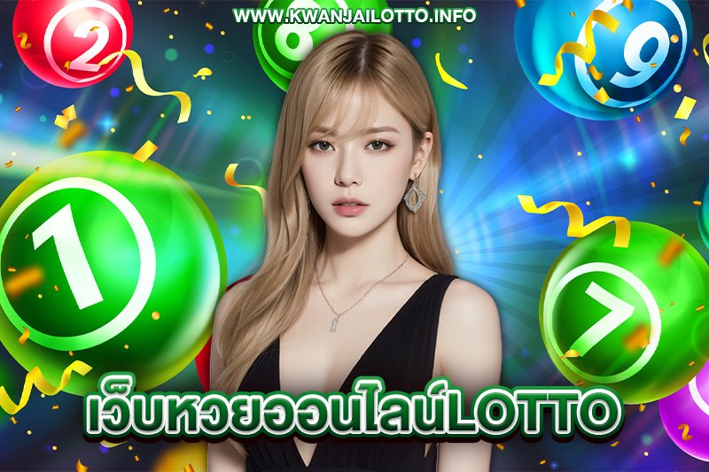 lotto888 สมัครสมาชิก