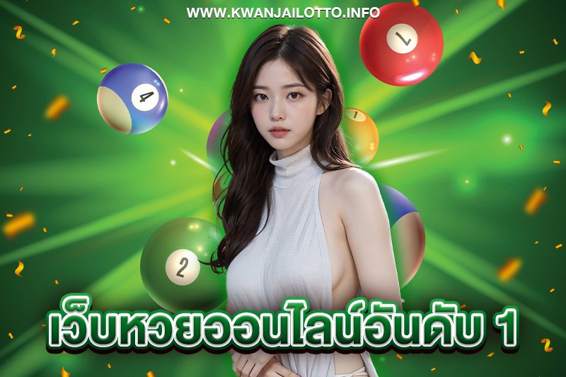 เว็บหวยออนไลน์dee88